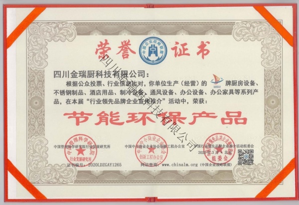 节能环保产品