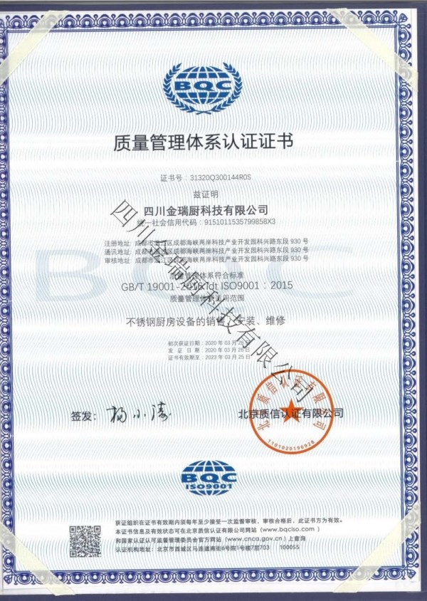 质量管理体系