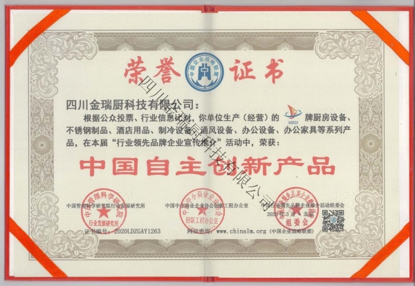 自主创新产品